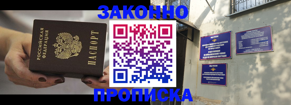 прописка законно в Ульяновской области